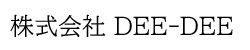 株式会社DEE-DEE